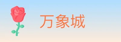 万象城 logo